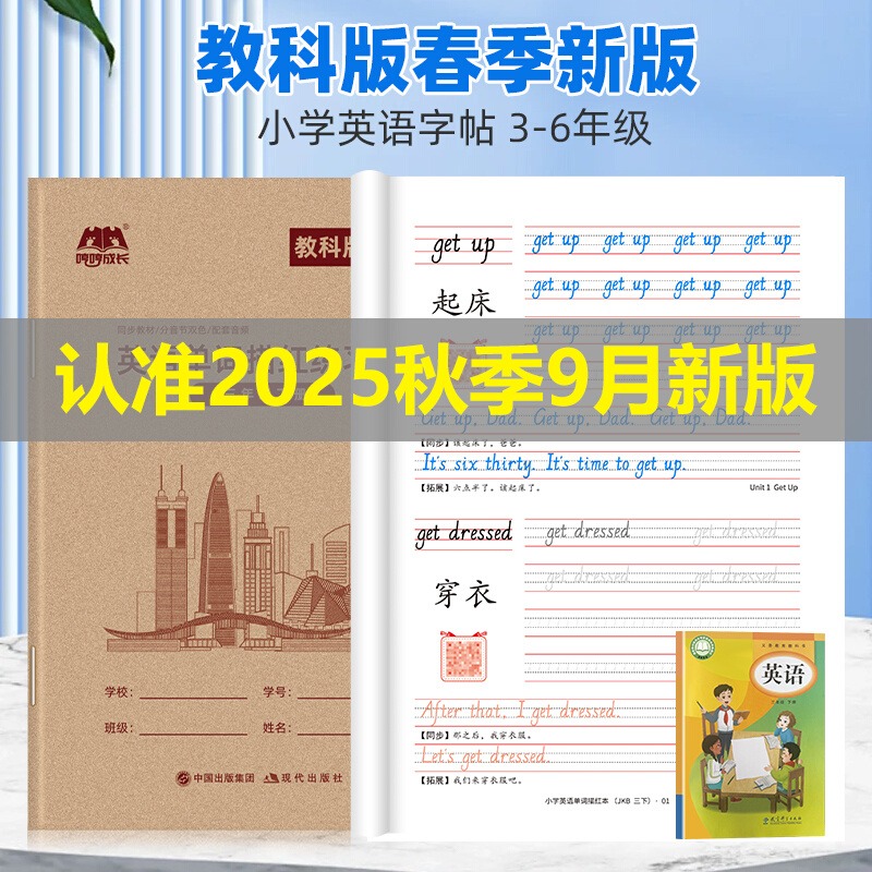 广州版英语字帖3-6年级