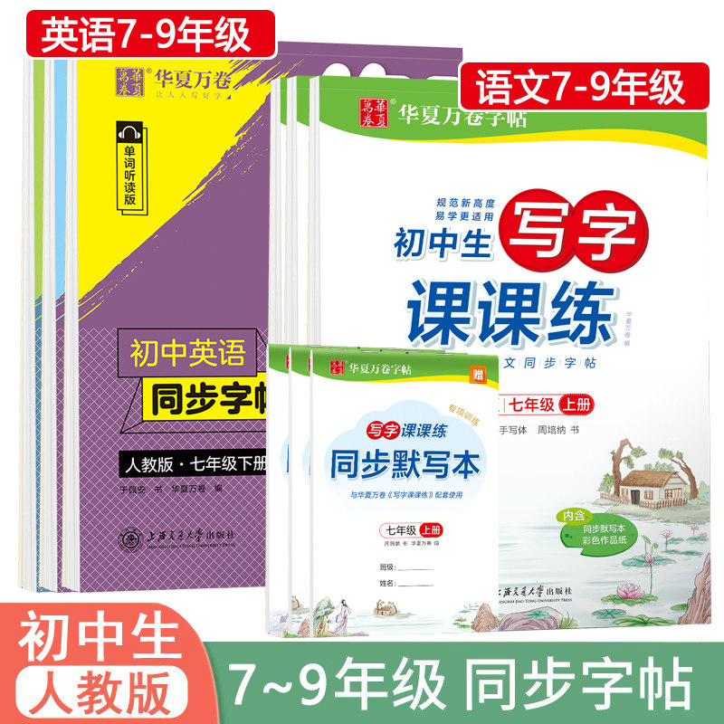 七八九年级同步字帖上下册英语语文古诗文人教版衡水体英文练字帖