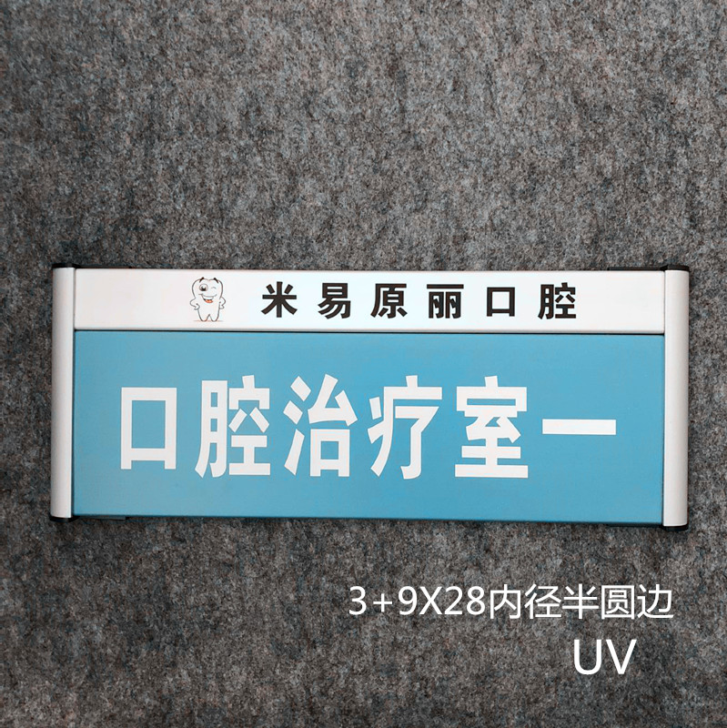 铝合金科室牌单位办公室学校班级医院学院工厂车间门牌烤漆UV定做