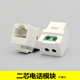 螺丝拧线语音模块 AMP型电话模块 RJ11两芯电话插座 二芯电话模块