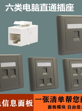 深灰色86型六类千兆网络直通电话插座有线电视LC光纤网络宽带面板