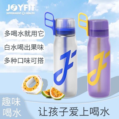 joyfit厂家直销香味杯吸管水杯男女大容量玩味水瓶喝水神器玩味杯