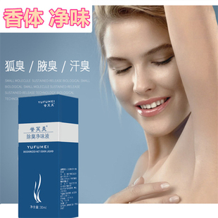 狐臭净异味水遗传腋臭腋下去出汗止汗香体露液喷雾神器祛男女正品