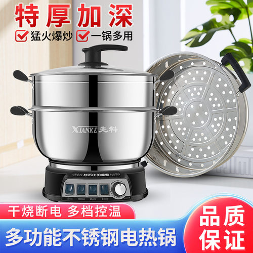 定时款电热锅 不锈钢先科电炒锅 多功能家用炒菜锅蒸煮炖炒一体锅