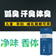 去男女狐臭净味水腋臭除草本止汗香体露祛腋下出汗异味喷雾液正品