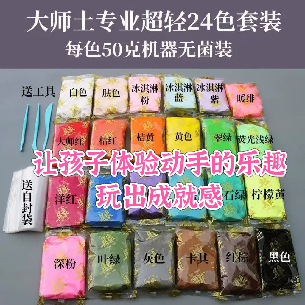 具象大师超轻粘土24色橡皮泥彩泥亲子玩黏土太空雪花泥100克套装图片