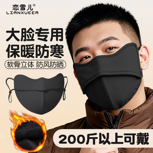 加厚绒骑行防风防寒2025新款 冬季 保暖口罩大脸专用加大男潮款 男士