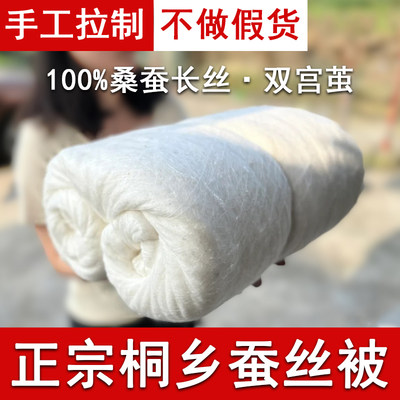 桐乡纯手工100%桑蚕长丝