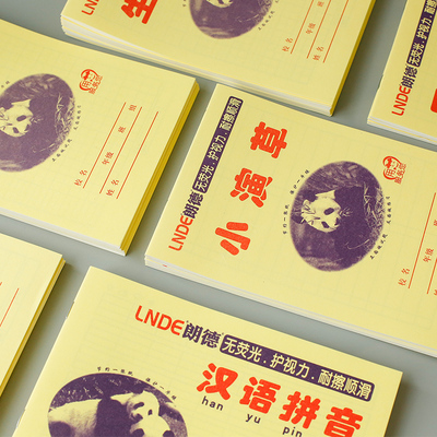 朗德作业本小演草小学生数学本一