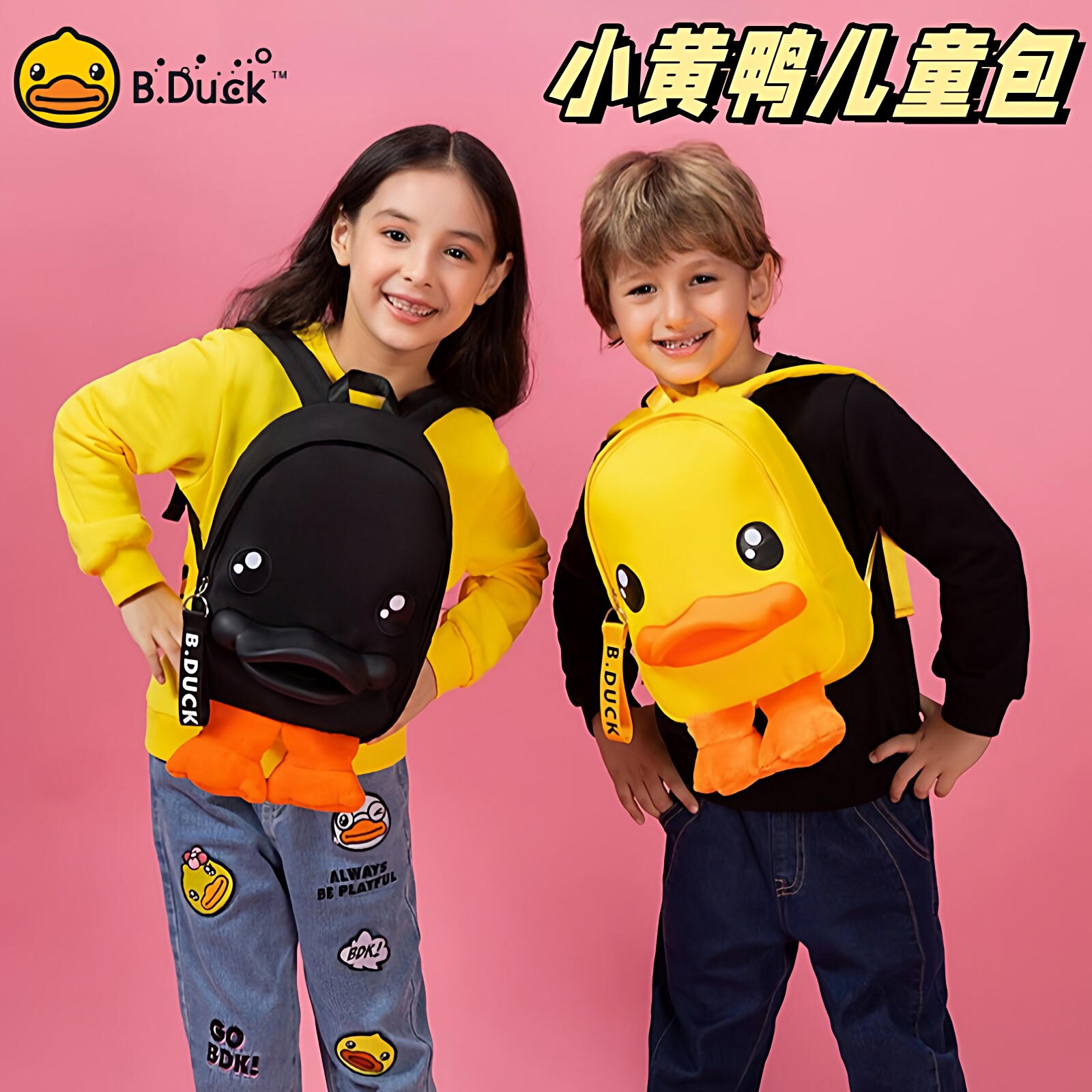 B.Duck小黄鸭儿童背包