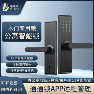 室内木门指纹锁办公室卧室门房间门密码 锁通通锁APP民宿智能门锁