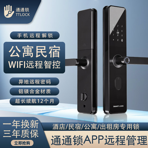 通通锁远程管理公寓民宿智能锁
