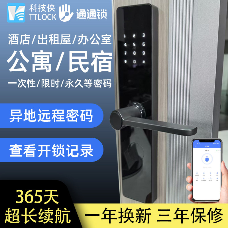 通通锁智能锁公寓酒店民宿出租房远程管理电子密码锁防盗门指纹锁