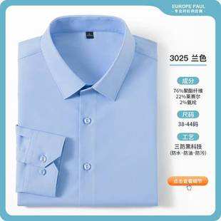 七多【莱赛尔三防】免烫蓝色衬衫男士商务款新款防皱微弹男装衬衣