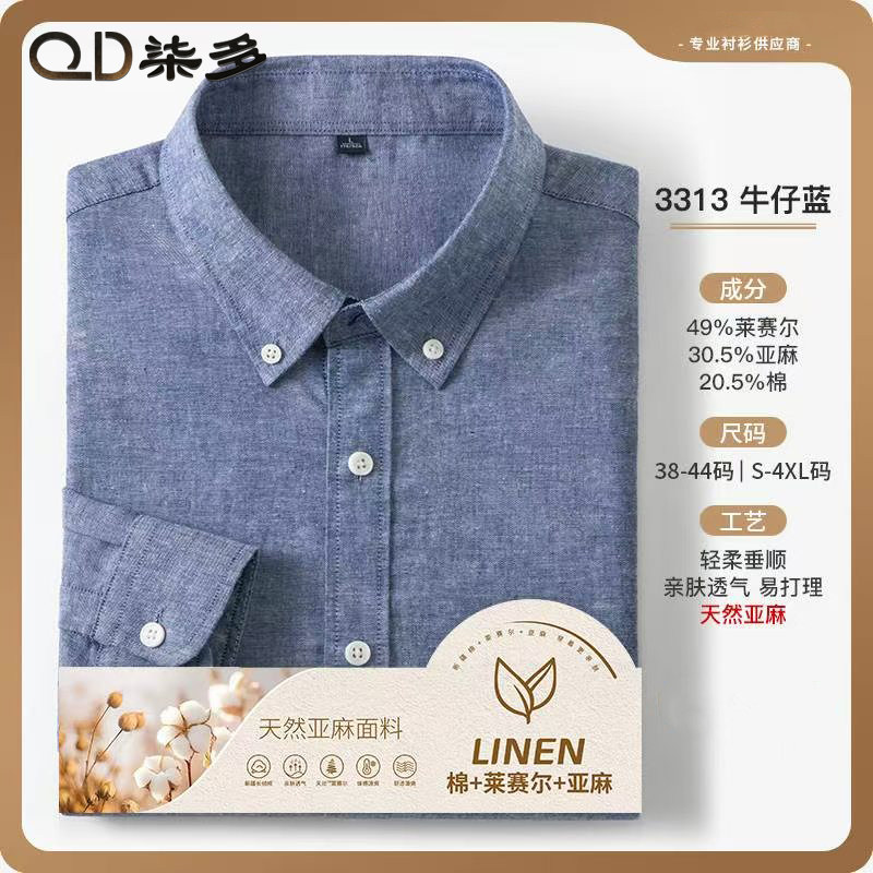 七多亚麻莱赛尔衬衫新款上市