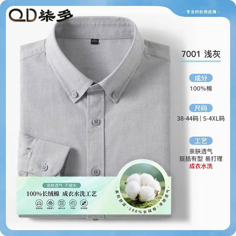 七多浅灰纯棉免烫休闲款衬衫男长袖抗皱款易打理衬衫居家型舒适款