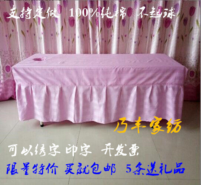 特价带孔按摩床床罩 推拿床理疗床床罩 门诊床床罩 美容床罩 床单