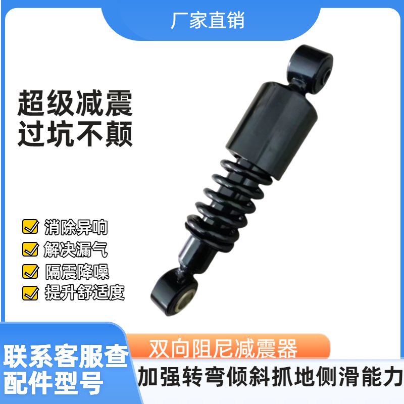 北奔V3重卡驾驶室前悬原厂减震器 减震器配件552388900005