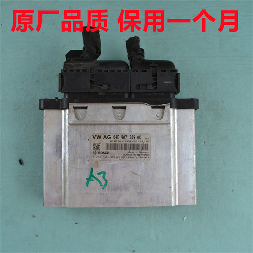 奥迪A3发动机电脑板