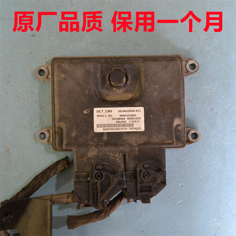 众泰大迈X7发动机电脑板T500T700T800RS7行车电脑3610010008-B11
