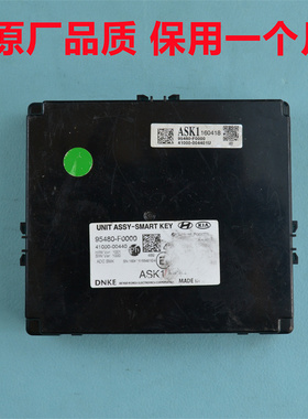 现代领动PEPS智能盒朗动狮跑途胜ix35无钥匙进入模块95480-F0000