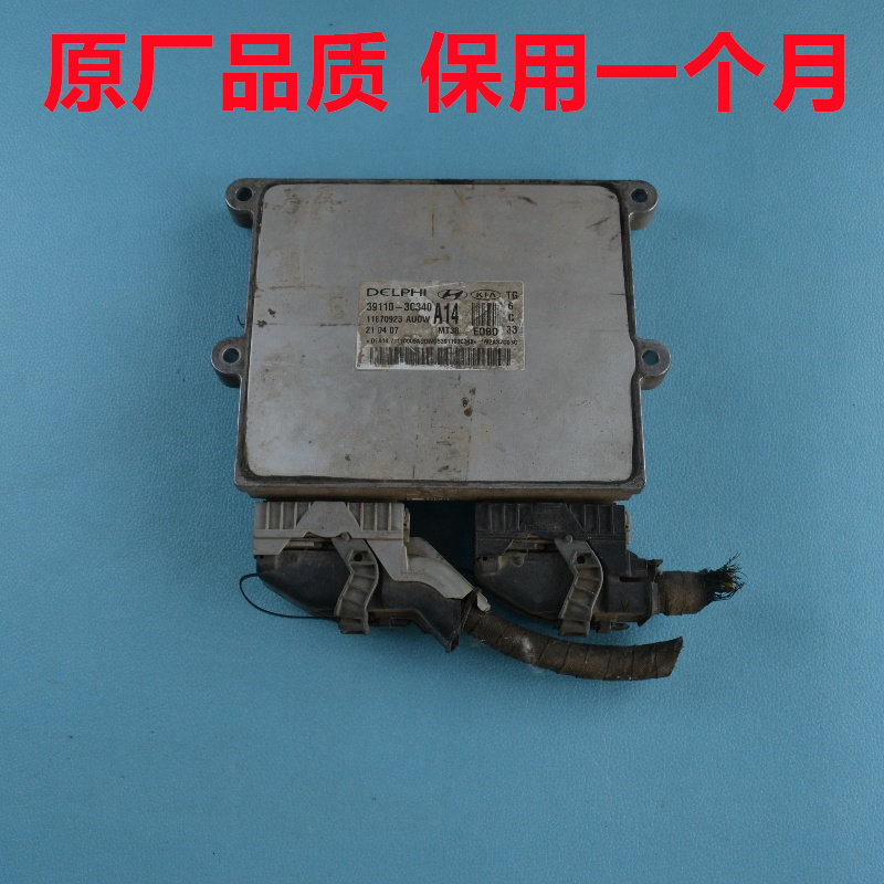 现代雅尊发动机电脑板雅科仕圣达菲新胜达ECU行车电脑39110-3C340