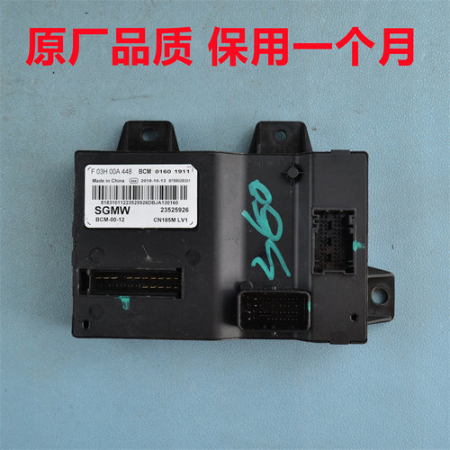 宝骏360BCM310510530560630730宝骏RS-5车身电脑F03H00A448/449
