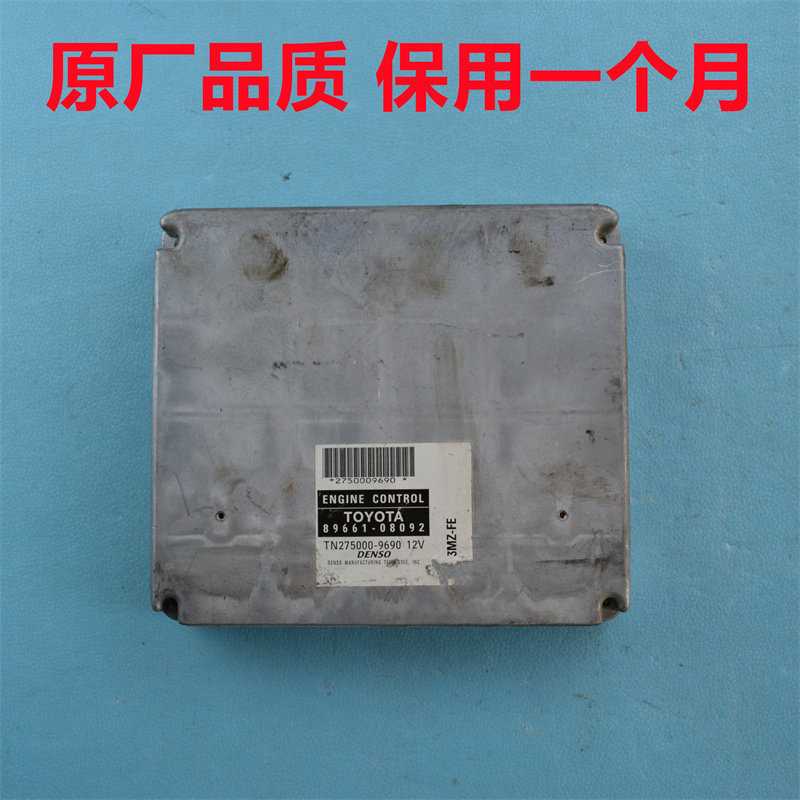 丰田赛纳发动机电脑板兰德酷路泽普拉多ECU行车电脑89661-08092