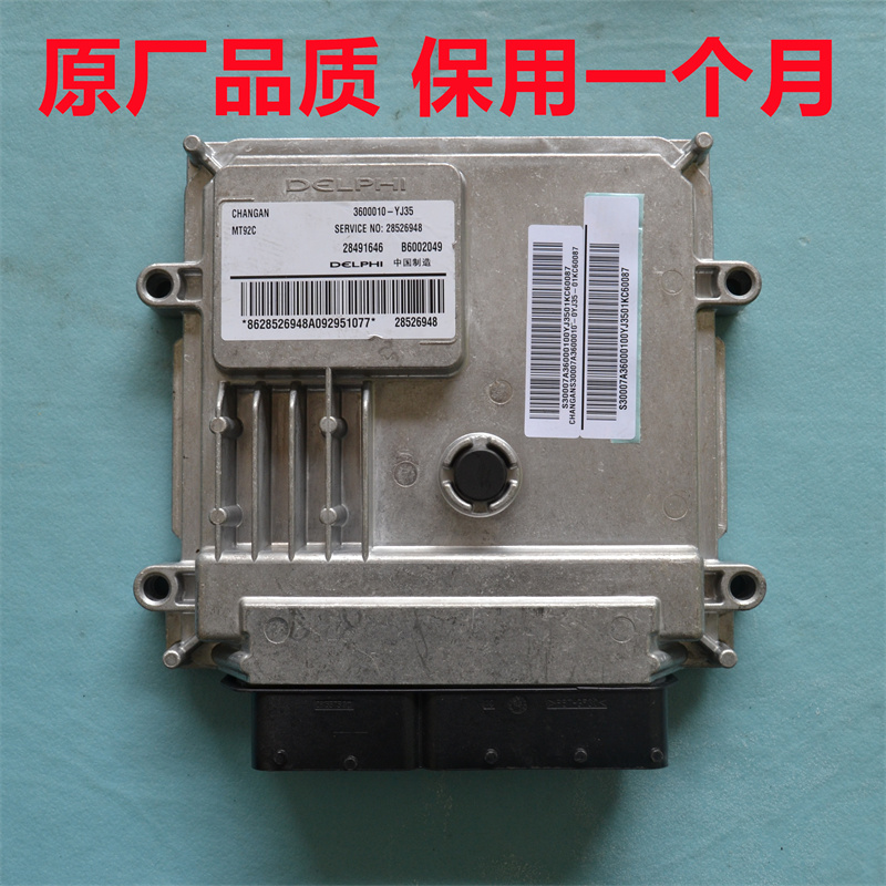长安CS35发动机电脑板CS55CS75PLUSCS95逸动行车电脑3600010-YJ35