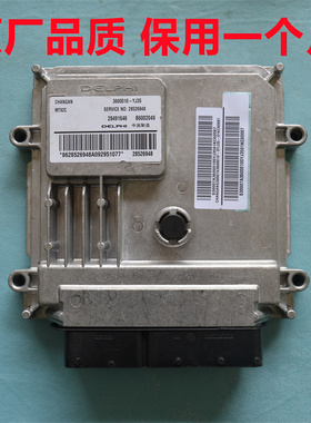 长安CS35发动机电脑板CS55CS75PLUSCS95逸动行车电脑3600010-YJ35