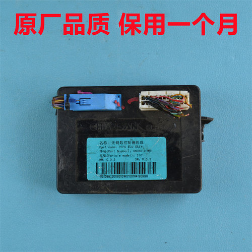 长安CS55PEPS智能盒CS75PLUSCS35CS9无钥匙进入模块3608010-W01