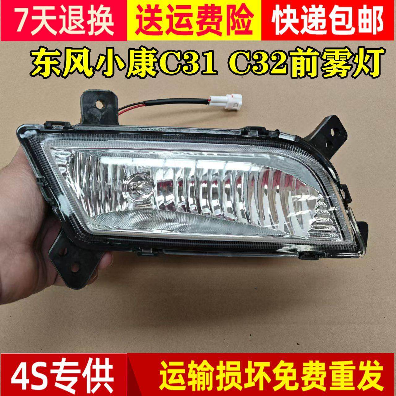 适用于东风小康C31 C32 前雾灯总成前保险杠灯左右防雾灯前杠灯罩,汽车零部件/养护/美容/维保,雾灯,淘宝优惠券,粉丝福利购,淘宝优惠卷