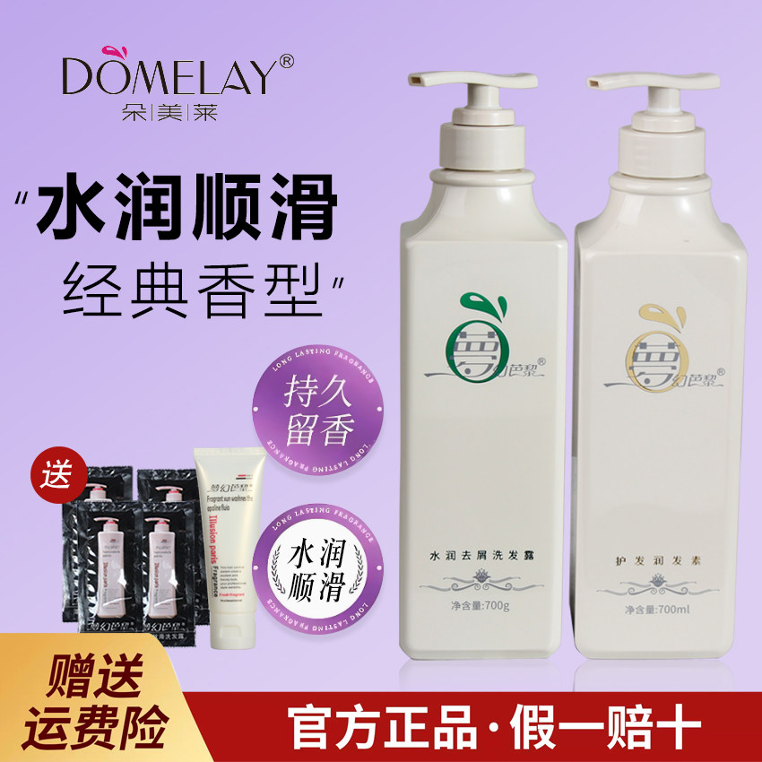 朵美莱新梦幻巴黎洗发露