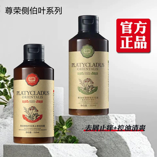 正品尊荣侧柏叶去屑止痒无硅油洗发水控油防脱发清爽男女特效去油