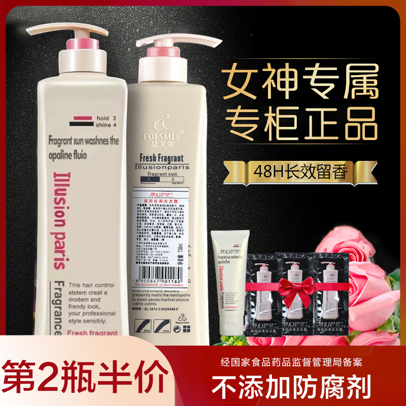 朵美莱洗发水正品真品梦幻巴黎香水洗发露持久留香柔顺去屑控油女
