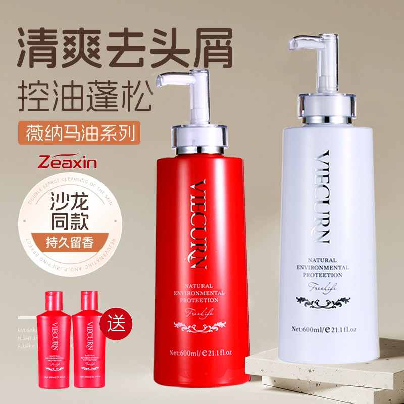 至信薇纳马油洗发水护发素套装弱酸滋润修复干枯毛躁去屑控油正品