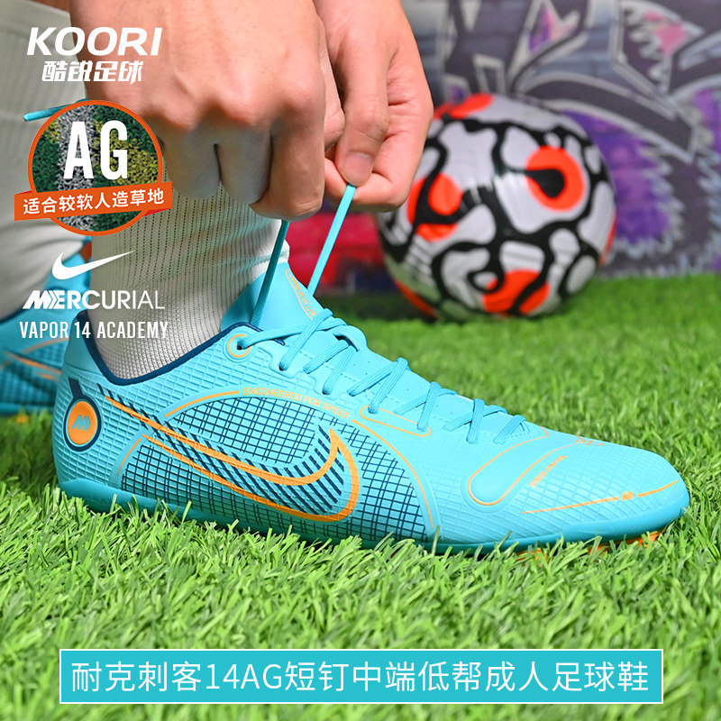耐克Nike正品 刺客 ACADEMY 14.5 AG中端人造草足球鞋 DJ2870-484