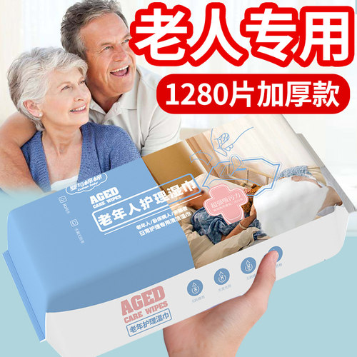 老年人专用湿巾纸家庭湿厕纸湿巾擦屁股护理成人大包老人用湿纸巾