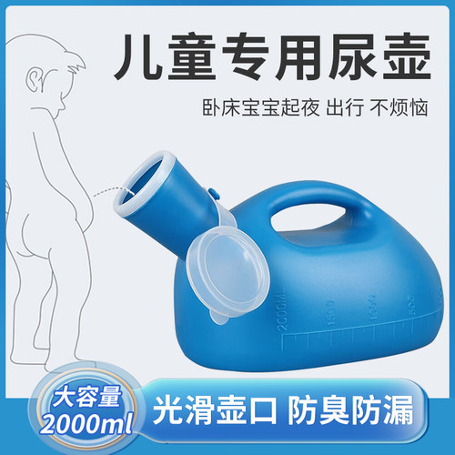 儿童专用尿壶夜间男孩尿尿神器卧床男宝小便不起夜接尿器防臭夜壶