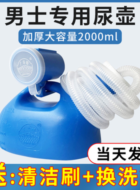 加厚尿壶男士老年人夜壶大容量男式小便器防臭尿桶老人卧床接尿器