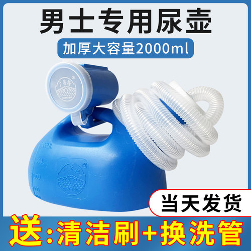 加厚尿壶男士老年人夜壶大容量男式小便器防臭尿桶老人卧床接尿器