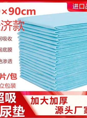 成人护理垫隔尿垫老人用尿不湿一次性尿垫老年人纸尿垫加大加厚