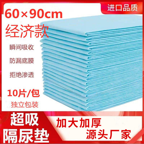 成人护理垫隔尿垫老人用尿不湿一次性尿垫老年人纸尿垫加大加厚
