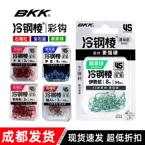 BKK鱼钩彩钩伊势尼伊豆千又红袖