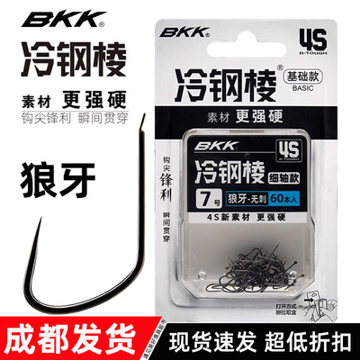 BKK鱼钩狼牙有倒刺无刺黑坑