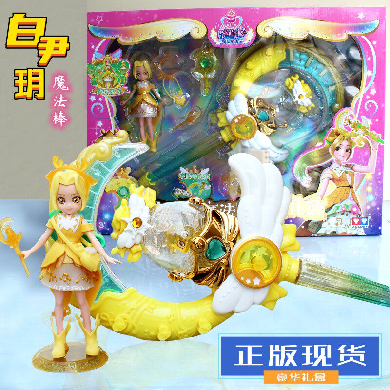 巴啦啦小魔仙白尹玥月夏乐彤魔法棒之星缘堡吧巴拉拉星瓣女孩玩具
