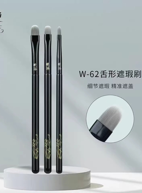 晚沫W62舌形遮瑕刷专业化妆刷精细涂抹刷沧州化妆刷锥形精准遮瑕
