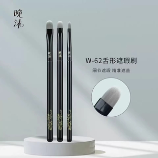 晚沫W62舌形遮瑕刷专业化妆刷精细涂抹刷沧州化妆刷锥形精准遮瑕