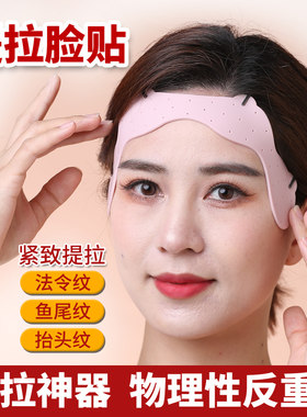 多缇芙提拉脸贴面部提拉神器紧致提拉法令纹鱼尾纹抬头纹V脸贴