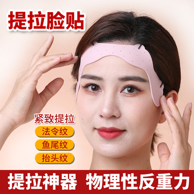 多缇芙提拉脸贴面部提拉神器紧致提拉法令纹鱼尾纹抬头纹V脸贴